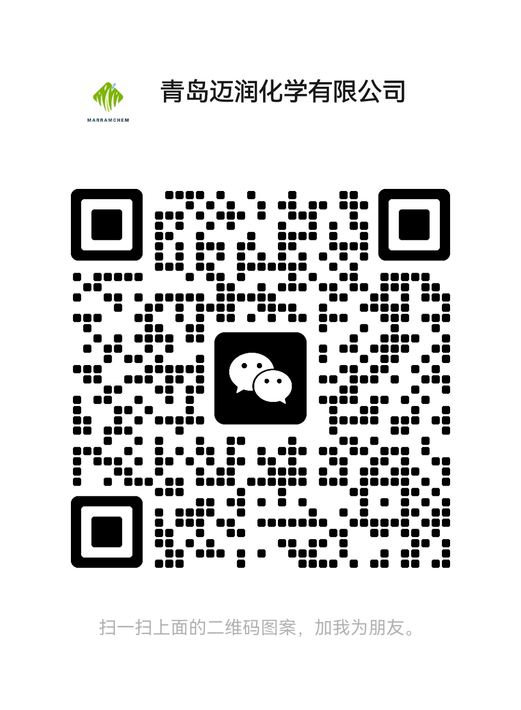 迈润化学微信二维码